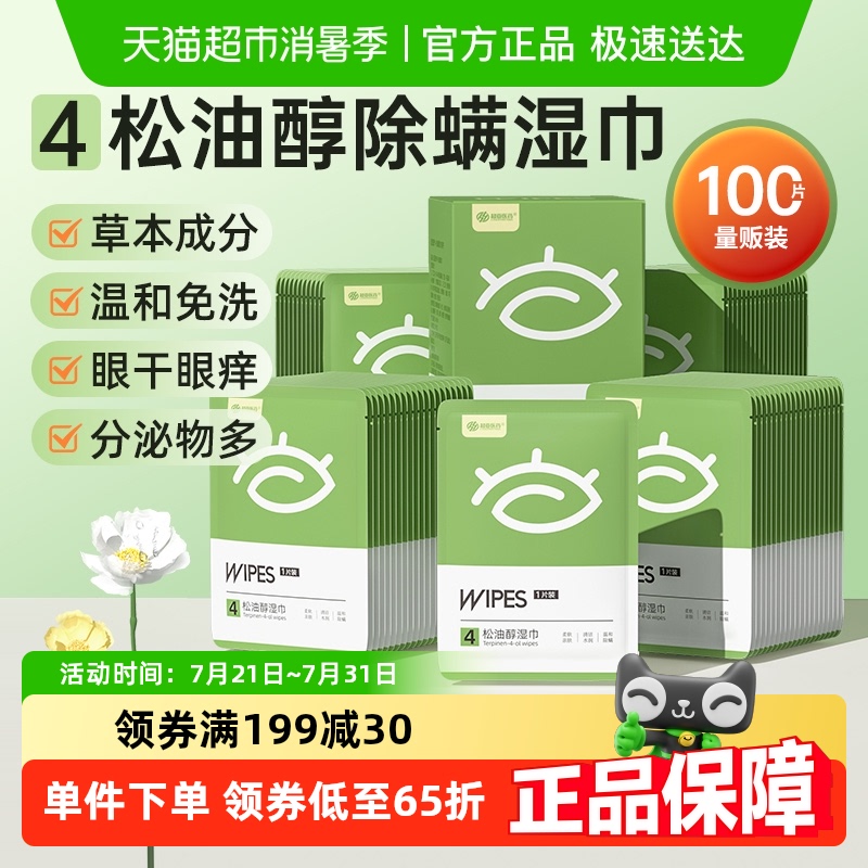 超亚除螨眼部清洁湿巾20片×5盒