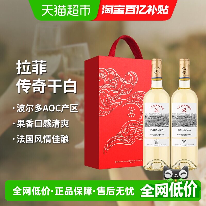 Lafite/拉菲传奇波尔多干白葡萄酒礼盒法国原瓶进口红酒送礼