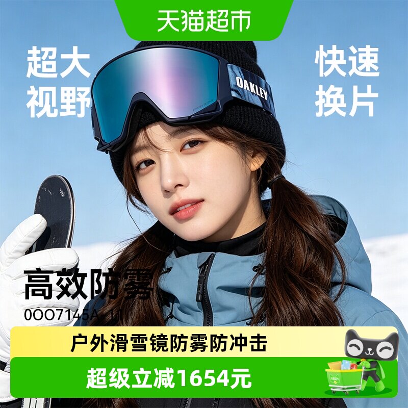 欧克利滑雪镜快速拆换镜片视野宽图片