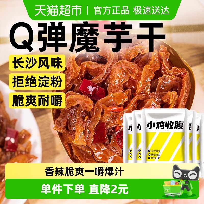 低香辣魔芋干魔芋爽素毛肚脂辣条辣片卡长沙热量解馋零食湖南特产