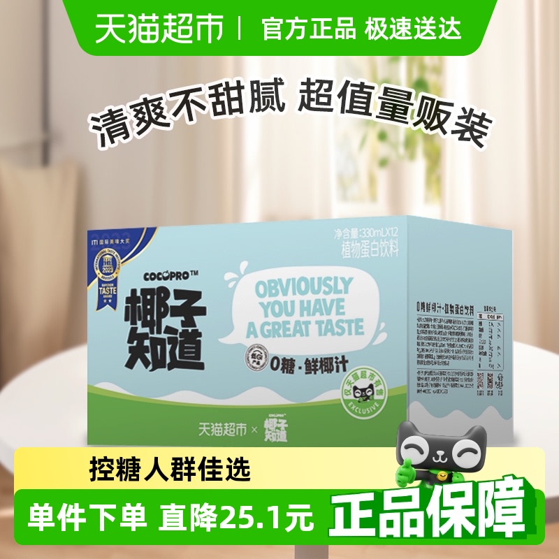 椰子知道低GI330ml×12瓶零糖