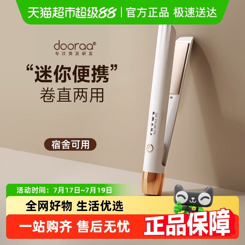 dooraa直板夹板卷发棒神器