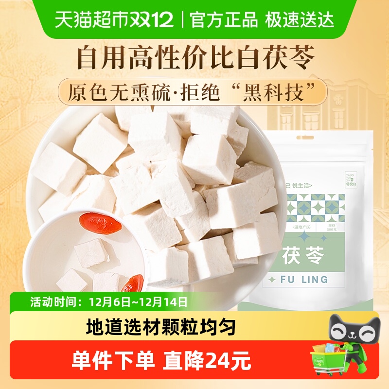 雷允上泡水白茯苓食用中药材