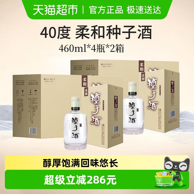 金种子酒40度柔和460ml*4瓶*2箱浓香型白酒纯粮食酒自饮送礼礼盒