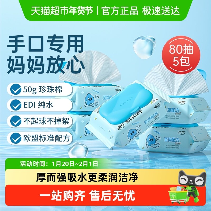 润本婴儿手口湿巾益生元新生儿家用清洁宝宝专用湿纸巾大包实惠装,婴童用品,普通婴童湿巾,淘宝优惠券,粉丝福利购,淘宝优惠卷