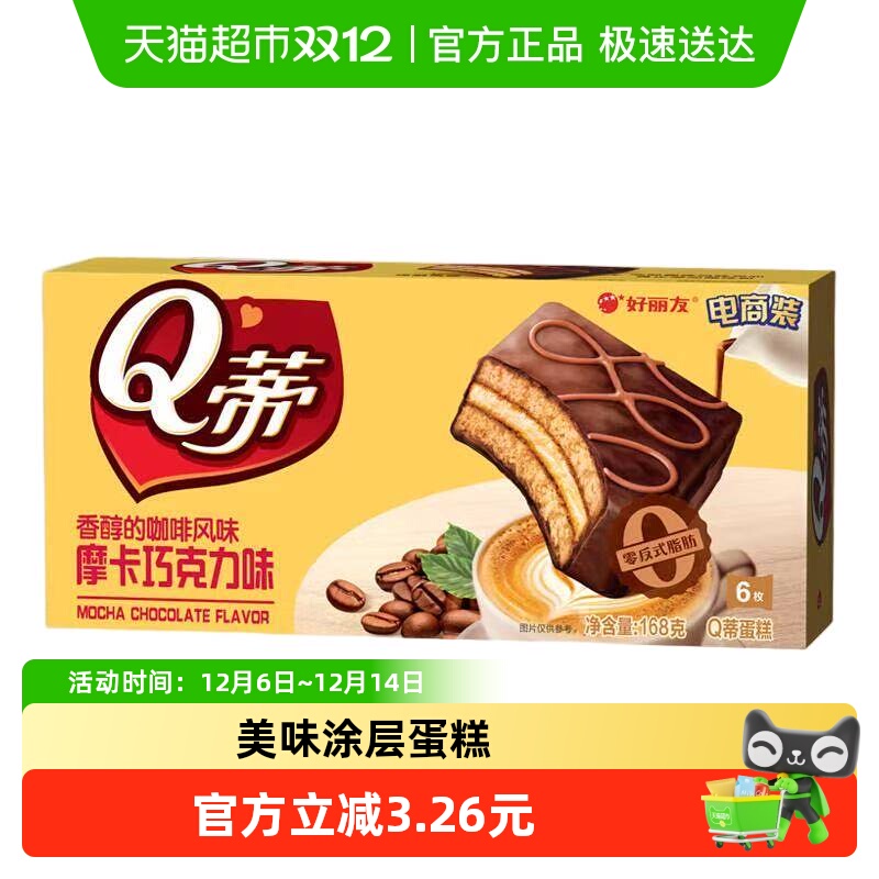 好丽友摩卡巧克力味零食糕点