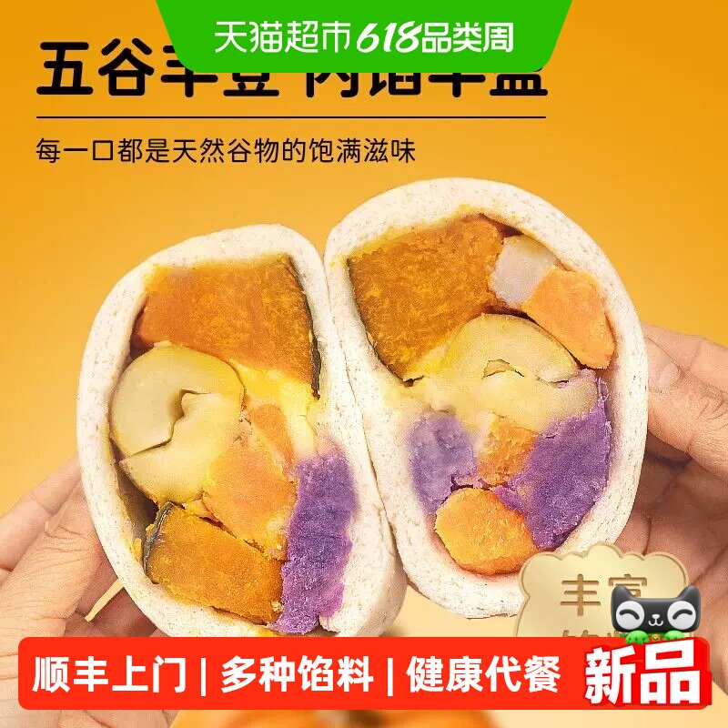 顺丰上门五谷丰登杂粮馒头乳酪欧包网红零食懒人粗粮代餐加热即食
