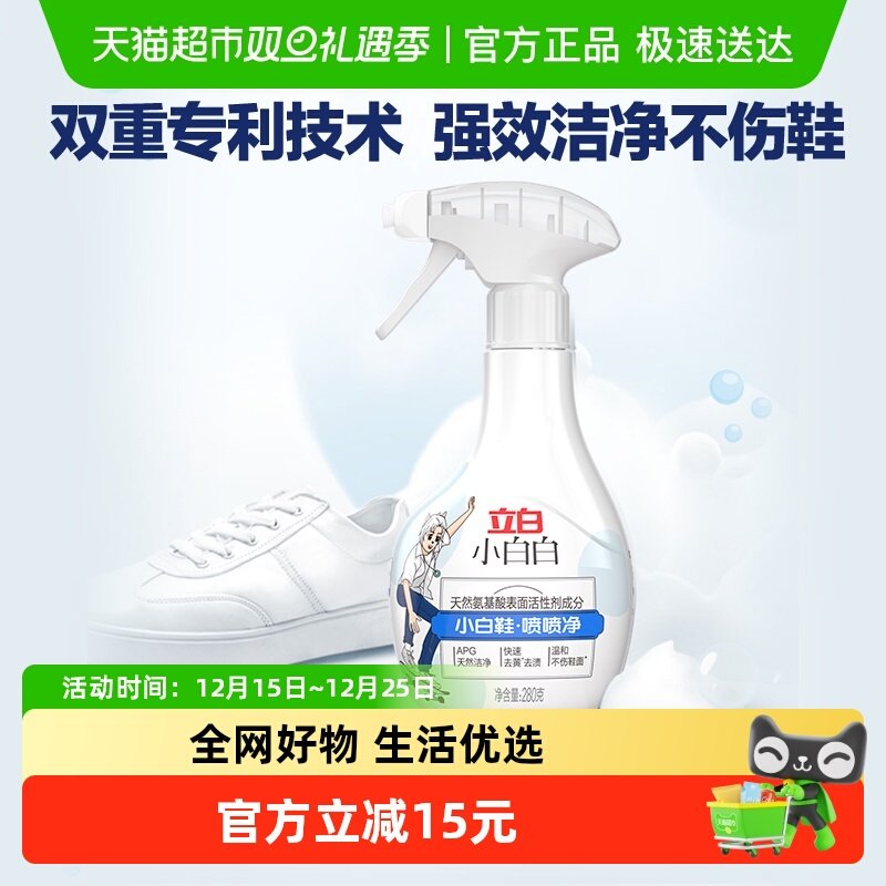 立白小白鞋喷喷净280g×1瓶
