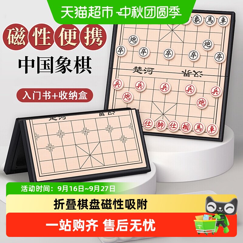 星星舟便携磁力象棋加厚耐摔图片