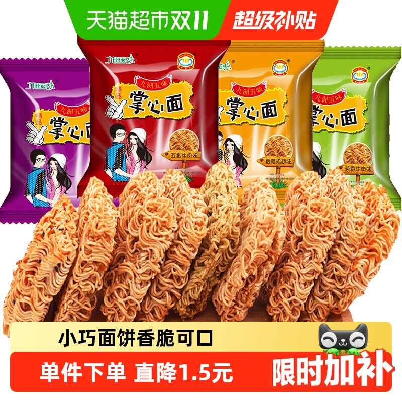 菲尝心动掌心脆干脆面450g混合整箱装怀旧小吃零食休闲方便面零食