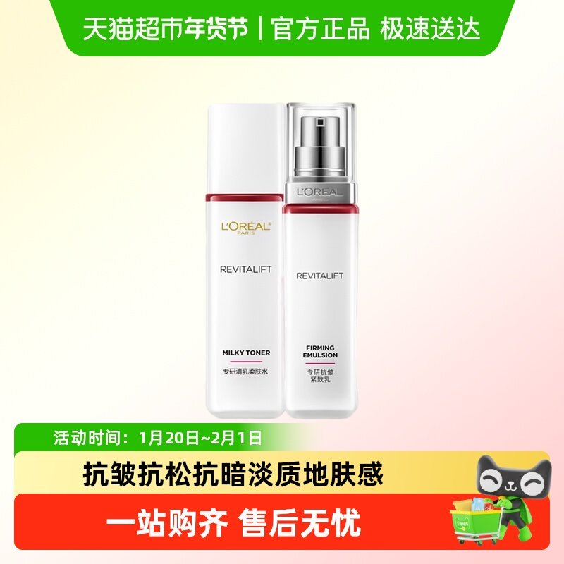 欧莱雅复颜专研抗皱乳液紧致滋润保湿抗皱淡化细纹水乳50ml+65ml,美容护肤/美体/精油,乳液/面霜,淘宝优惠券,粉丝福利购,淘宝优惠卷