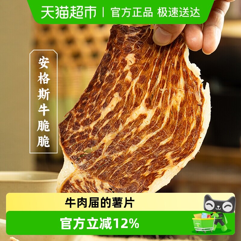 三关六码头安格斯牛脆脆牛排脆风干牛肉片干薄脆健康解馋追剧零食