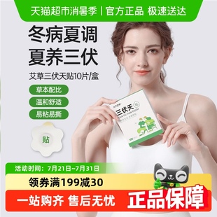 元 三伏贴穴位空白贴 气地带艾草三伏天贴艾灸贴成人穴位图贴正品
