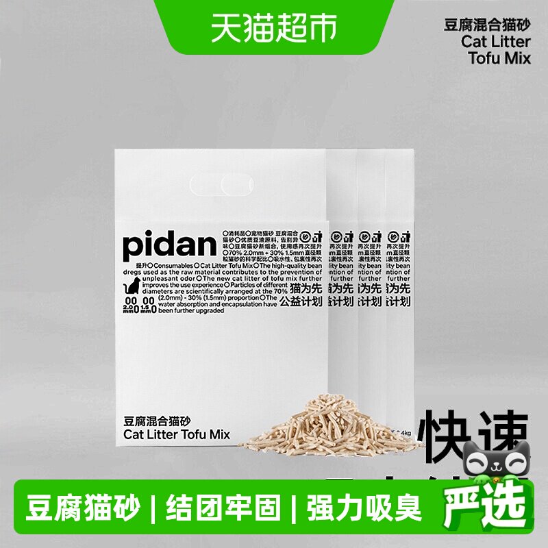 pidan纯豆腐混合猫砂2.4kg*4包无尘除臭易结团可冲厕所猫咪用品