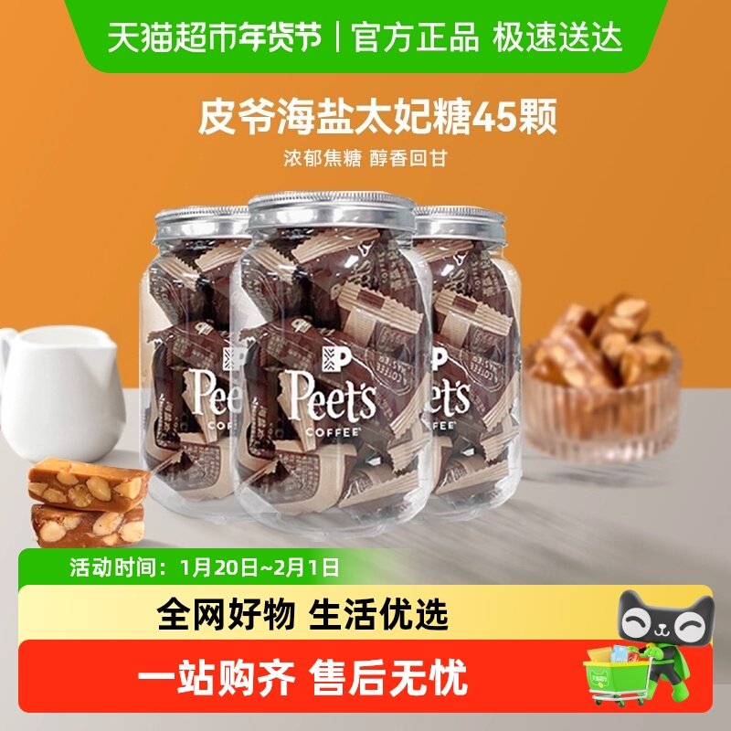 Peet'sCoffee皮爷咖啡海盐太妃糖法式杏仁果仁糖独立包装105g*3罐,零食/坚果/特产,传统糖果,淘宝优惠券,粉丝福利购,淘宝优惠卷