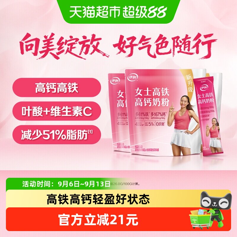 伊利女士高铁高钙奶粉益生菌奶粉独立小包装冲饮营养早餐400g*3袋