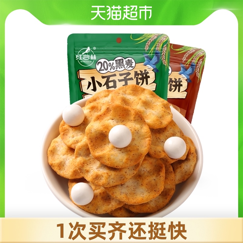 红谷林中式糕点黑麦小90g石头饼干