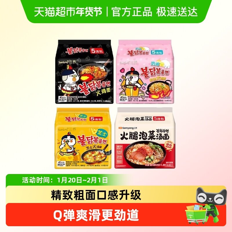 Samyang三养火鸡面韩国进口奶油芝士泡菜味夜宵速食拌面袋装方便,粮油调味/速食/干货/烘焙,冲泡方便面/拉面/面皮,淘宝优惠券,粉丝福利购,淘宝优惠卷