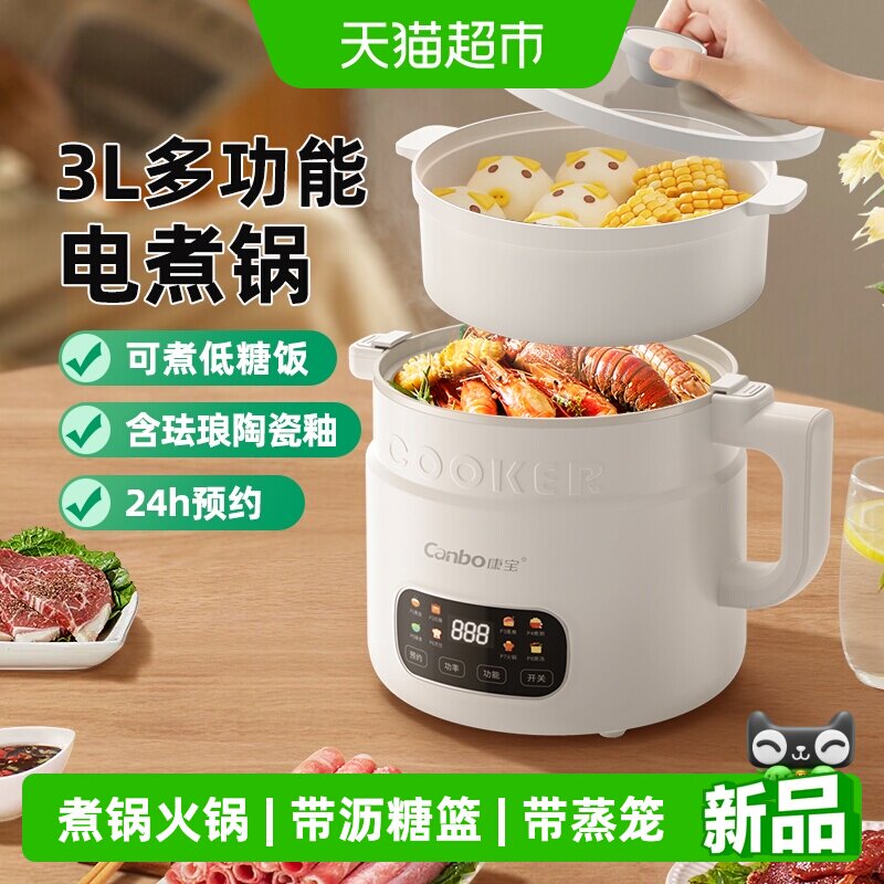 康宝3L多功能电煮锅食品级内胆