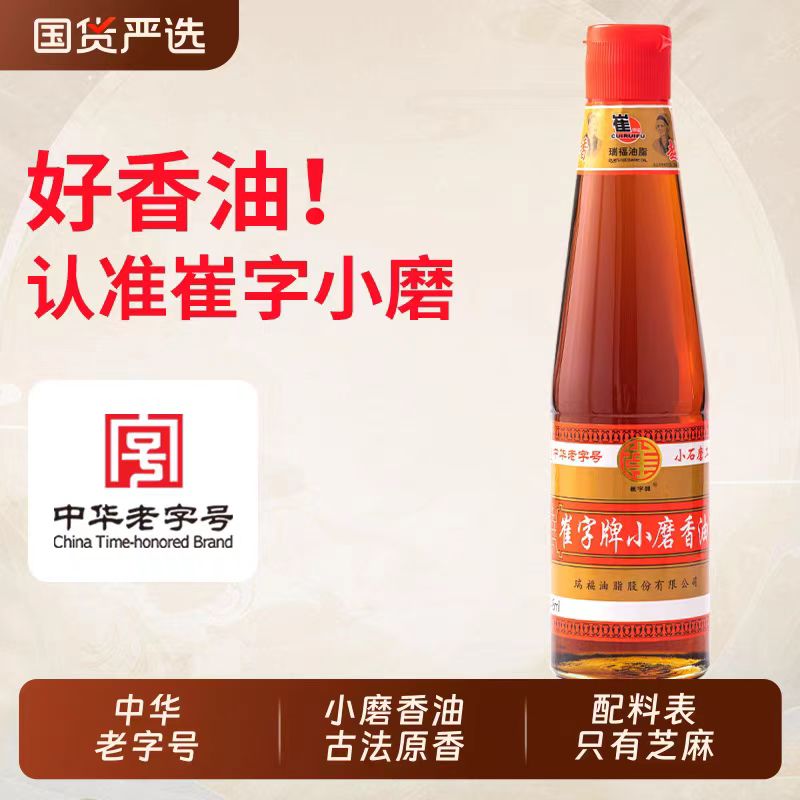 崔字牌小磨香油169ml/瓶 芝麻油家用凉拌火锅蘸料油碟中华老字号