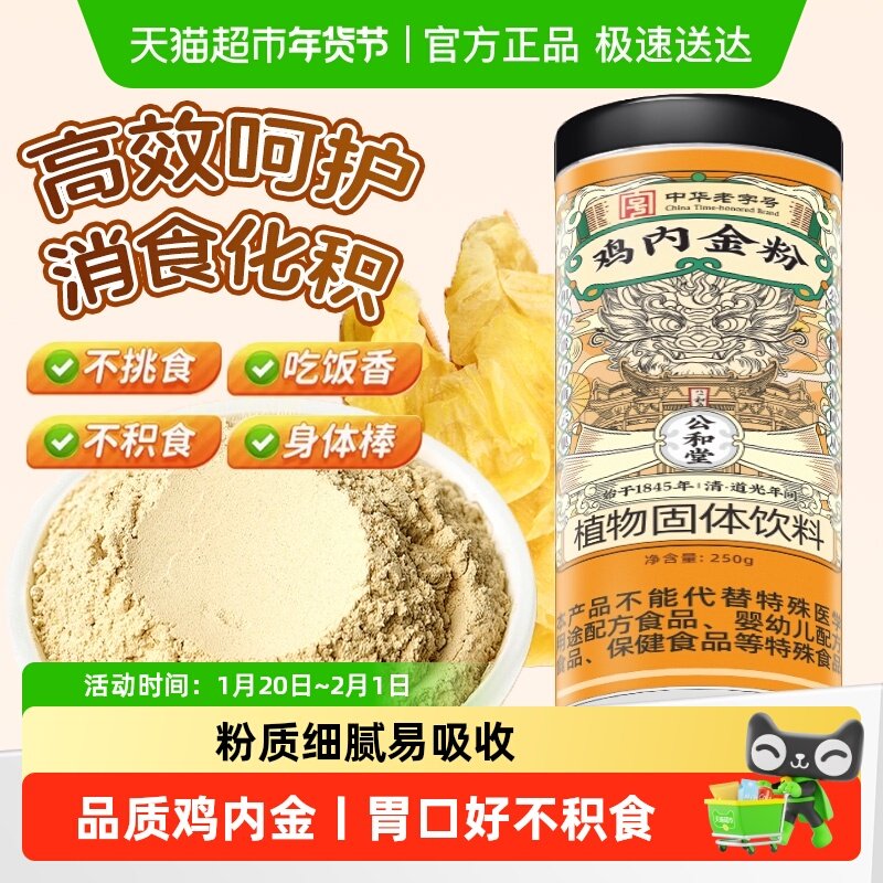 公和堂葛鸡内金粉精选中草药材鸡抄制磨粉调理脾胃旗舰,传统滋补营养品,鸡内金,淘宝优惠券,粉丝福利购,淘宝优惠卷