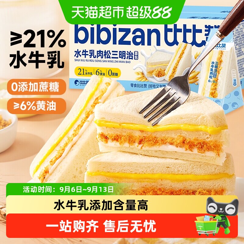 比比赞水牛乳黄油三明治奶香醇厚图片