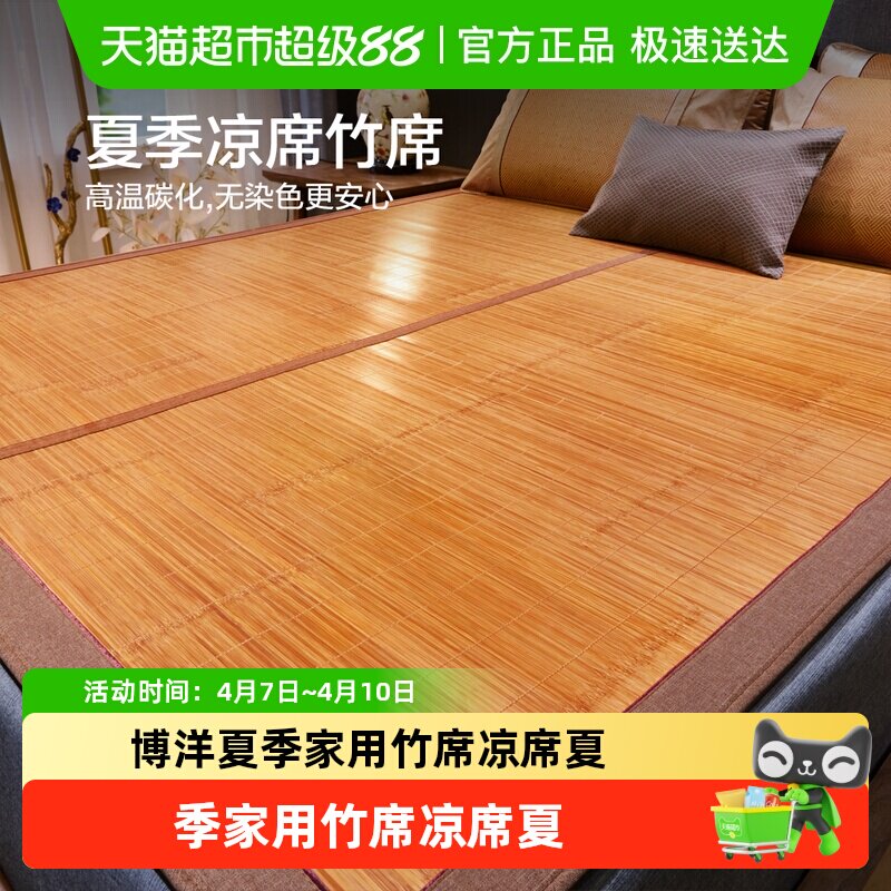 博洋夏季家用竹席凉席夏竹可折叠冰丝席双面正反两用夏天竹凉席子
