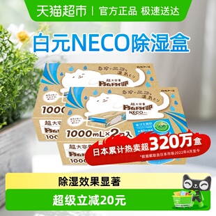 日本进口白元 2包 除湿盒干燥剂衣柜家用防潮吸湿盒除湿剂2000ml