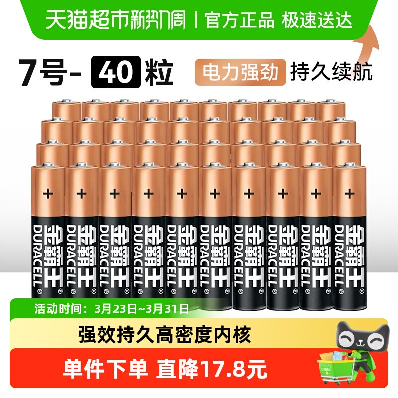 DURACELL金霸王碱性干电池小电池普通七号计算器遥控器