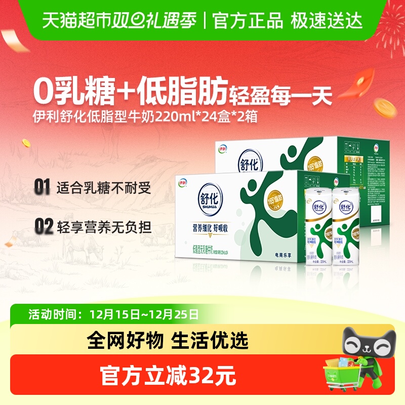 伊利舒化无乳糖低脂牛奶220ml*24盒*2箱/整箱0乳糖学生早餐送礼