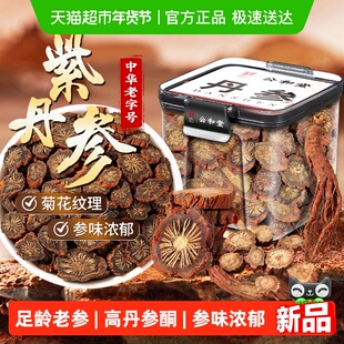 公和堂丹参四川紫丹参中草药材主根段片紫根片黄芪山楂心血三宝茶