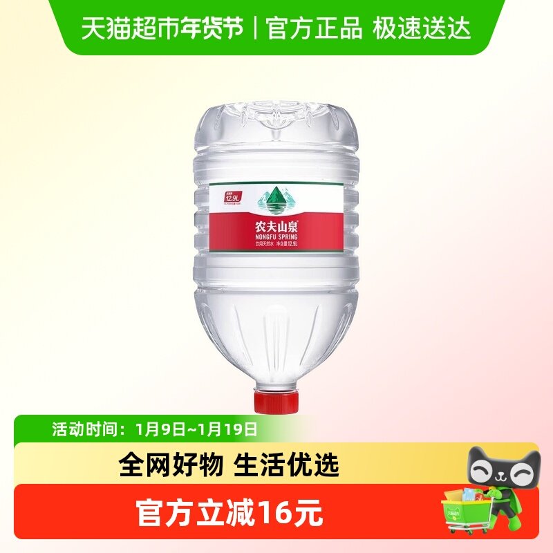 【上门到家】农夫山泉饮用天然水12.9L桶家用泡茶会议（2倍购）,咖啡/麦片/冲饮,饮用天然矿泉水/饮用天然水,淘宝优惠券,粉丝福利购,淘宝优惠卷