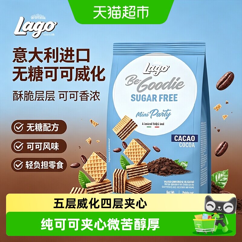 意大利进口爱利地甜味无糖可可威化饼干