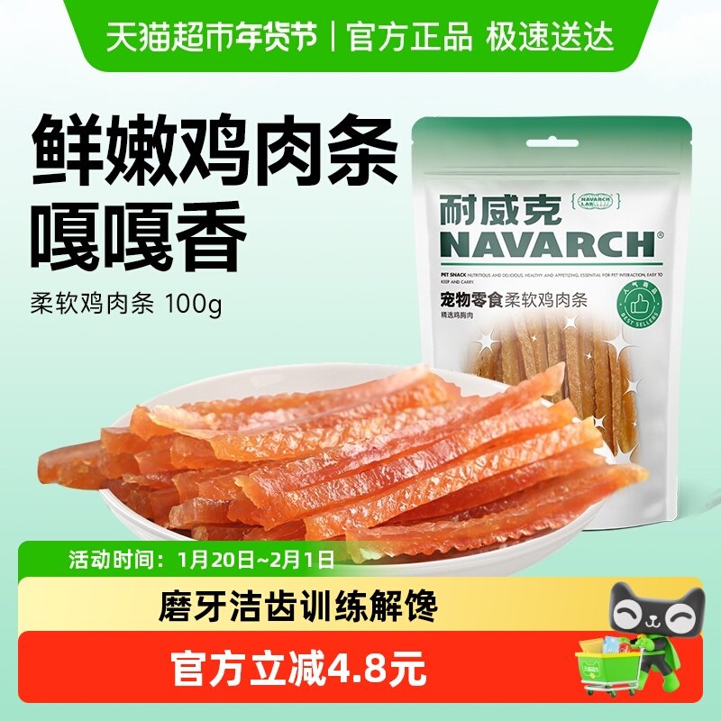 耐威克狗狗零食幼犬柔软鸡肉条干宠物泰迪吃的磨牙棒小型幼犬,宠物/宠物食品及用品,狗风干零食/肉干/肉条,淘宝优惠券,粉丝福利购,淘宝优惠卷