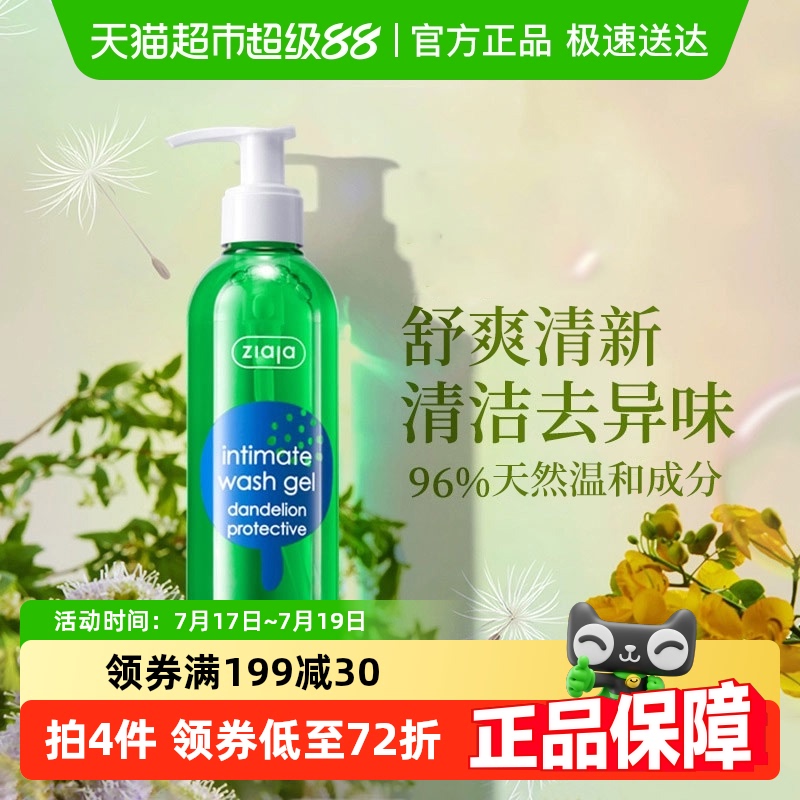 ZIAJA齐叶雅私部洗护液