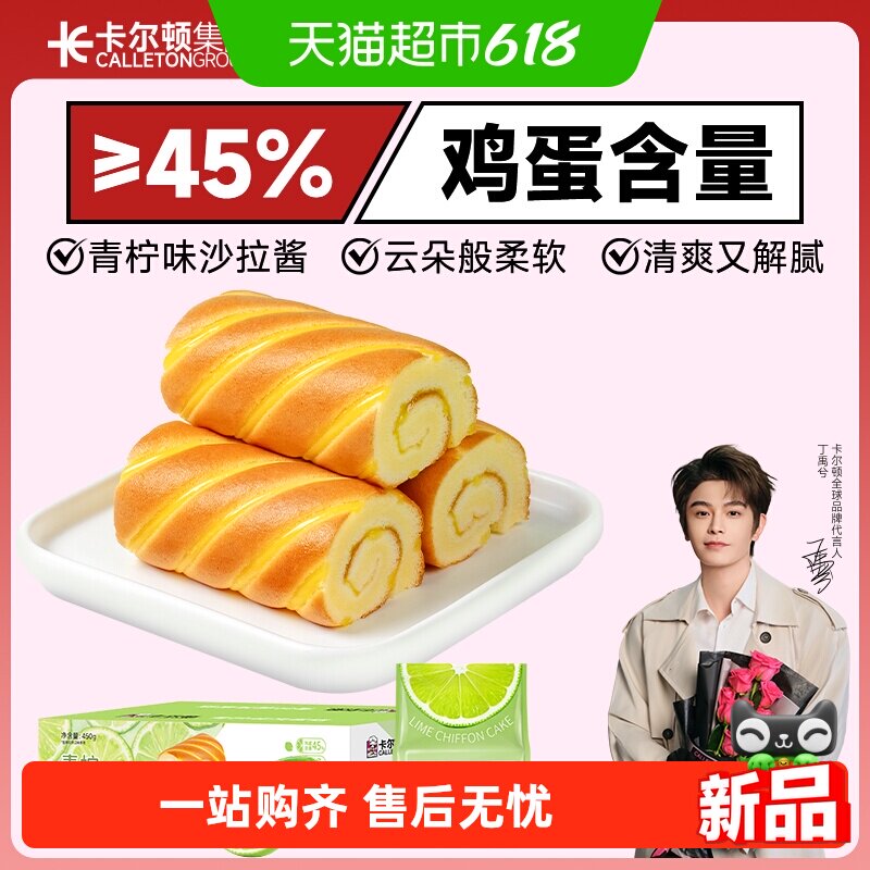 Calleton/卡尔顿青柠卷戚风蛋糕面包营养早餐糕点毛巾卷零食