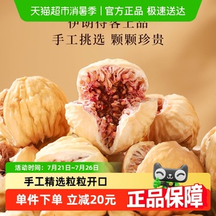 北纬纯净食品 300g 高原玫瑰无花果干开口伊朗进口原味原香0添加