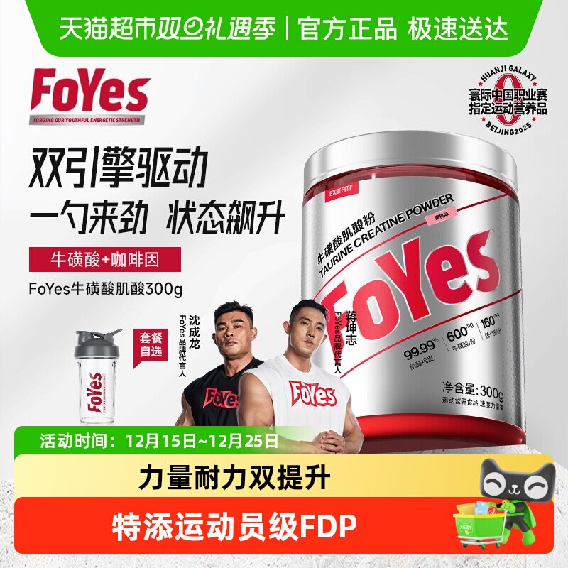 FoYes牛磺酸肌酸提升爆发力