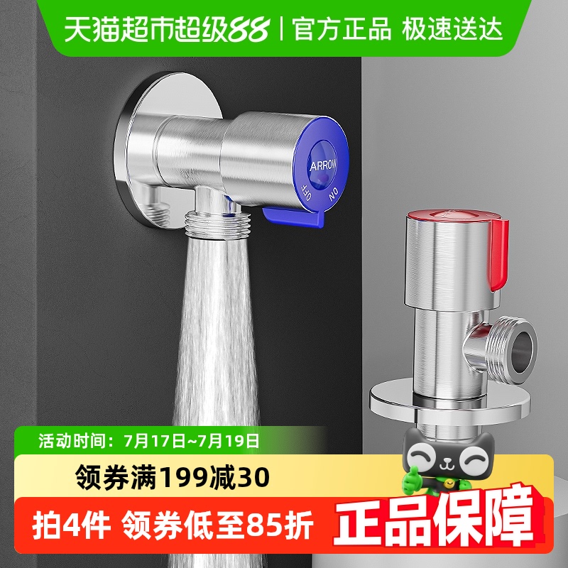 箭牌304不锈钢全铜加厚角阀