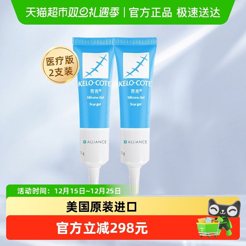 芭克硅凝胶疤痕修复祛疤膏2支