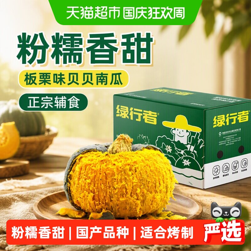 粉糯香甜贝贝南瓜