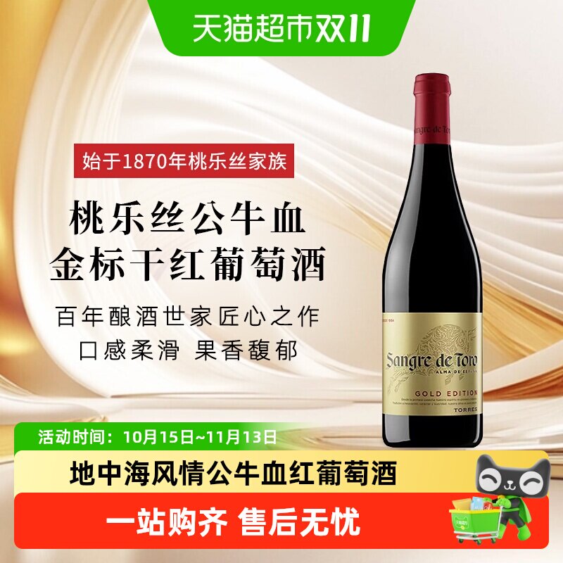 Torres桃乐丝公牛血金标干红葡萄酒西班牙进口红酒宴席婚礼用酒
