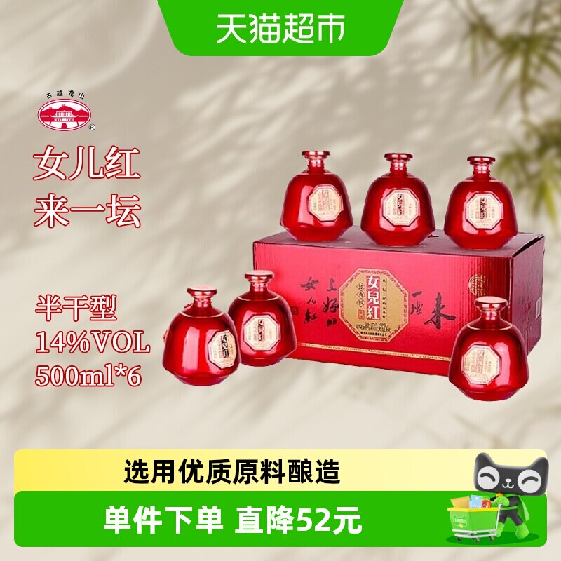 女儿红绍兴黄酒来一坛花雕酒500ml*6瓶半干型绍兴酒糯米酒礼盒装
