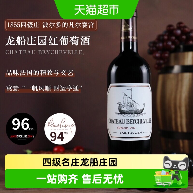 龙船庄园红酒龙船正牌干红法国进口大龙船干红葡萄酒Beychevelle