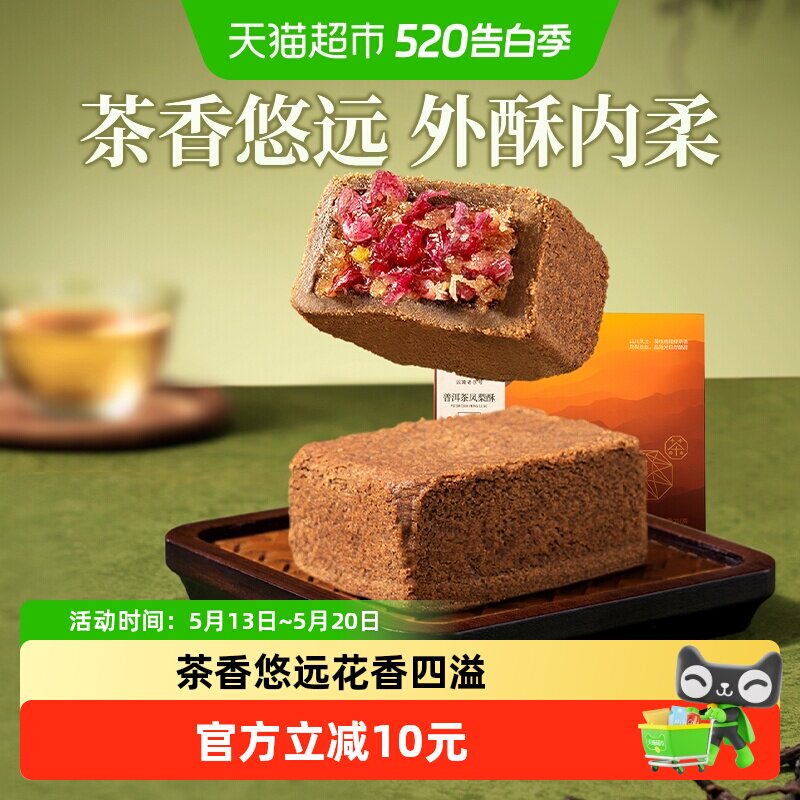 潘祥记普洱茶凤梨酥中式糕点下午茶休闲零食小吃云南特色茶点
