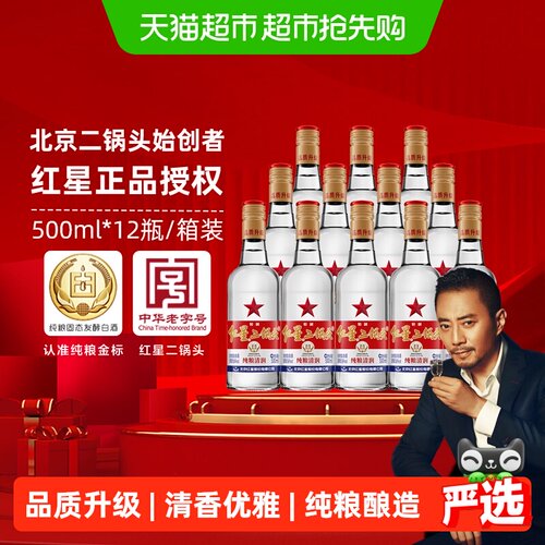 红星大二白标56度500ml*12瓶