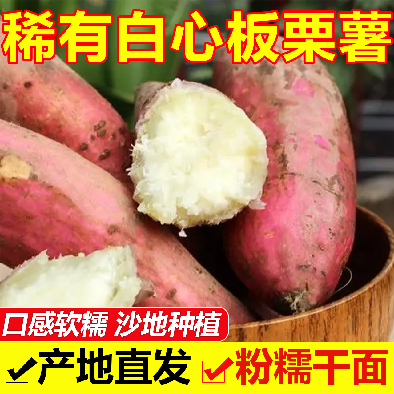 白心板栗薯新鲜现挖沙地红薯当季新货红皮白瓤大地瓜营养美味包邮