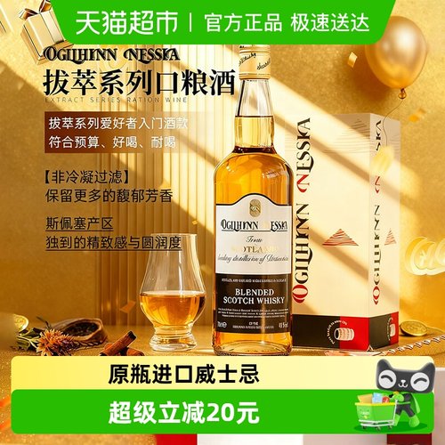 苏格兰进口洋酒调酒原瓶原装