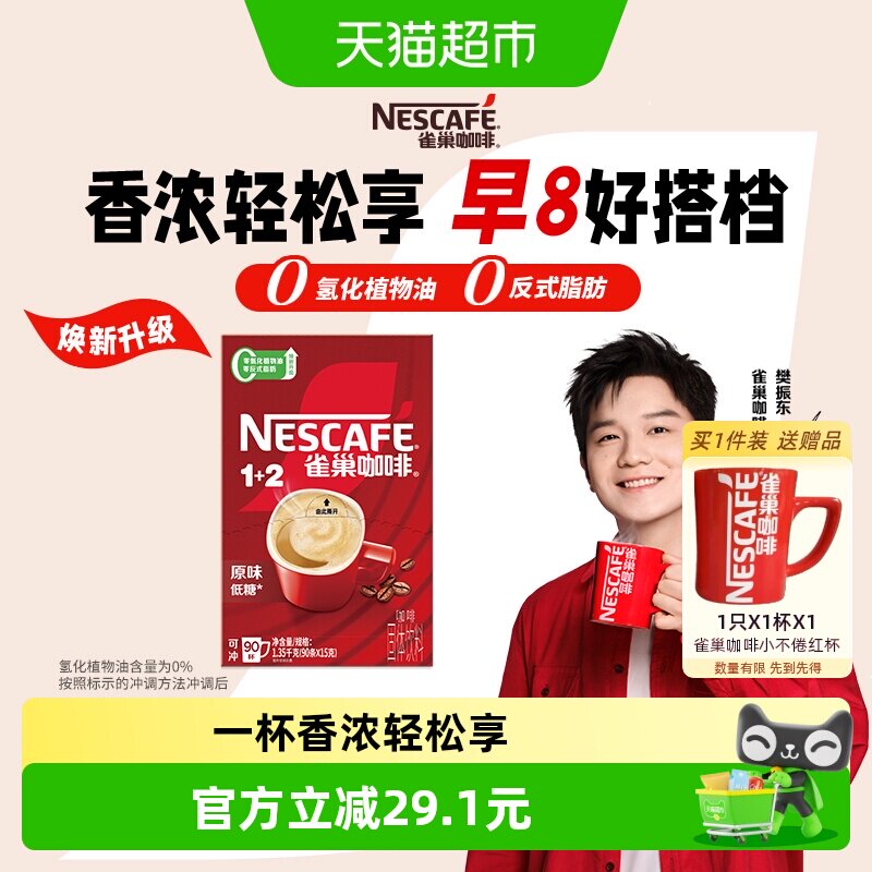 【樊振东同款】雀巢咖啡1+2三合一经典醇香原味90条速溶咖啡低糖