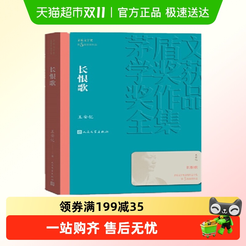 长恨歌茅盾文学奖课外阅读